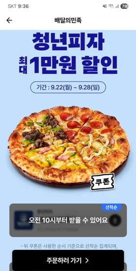 청년피자 1만원 쿠폰, 처갓집양념치킨 1만원 쿠폰