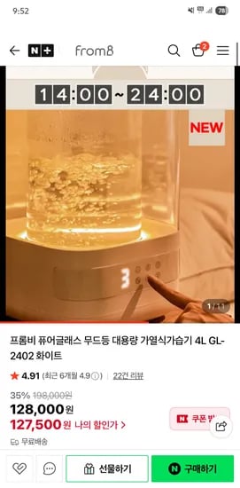 프롬비 퓨어글래스 무드등 대용량 가열식 가습기 4L