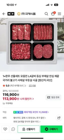 국제식품 1+ 한우 선물세트