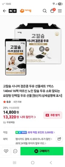 케어웰 고칼슘 시니어 검은콩 두유 선물세트 1박스