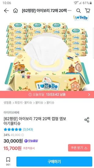 아이러브베베 아이보리 물티슈 72매 20팩