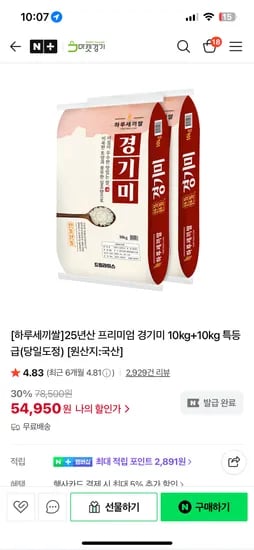 경기미 특등급 10kg 2개