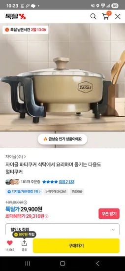 자이글 전기냄비 멀티쿠커