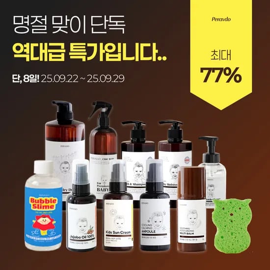 아기세제 아기로션 아기워시 외 다양 1+1