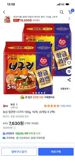 농심 얼큰한 너구리 120gX10개