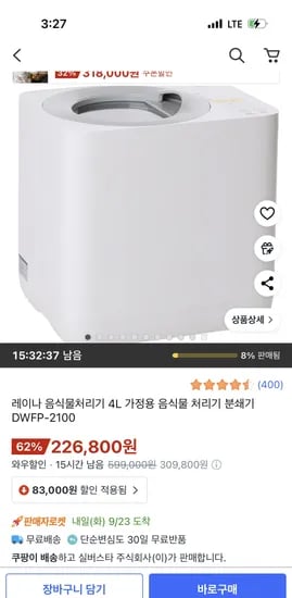 레이나 가정용 음식물처리기 4L