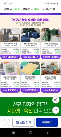 테리파머 유럽형 호텔수건 10장 180g 23880원 200g 26430원