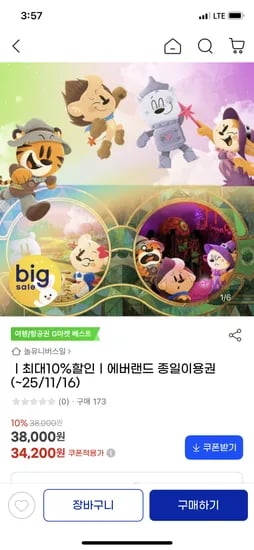 에버랜드 34,200원~