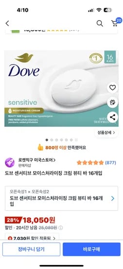 도브 센서티브 모이스처라이징 크림 뷰티 바 16개입