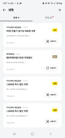 카카오페이 머니 1001원 이상 1000원 할인
