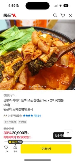 소곱창전골 1kg x 2팩 6인분 내외