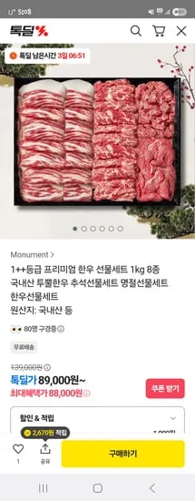 1++등급 프리미엄 한우 선물세트 1kg