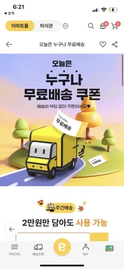 이마트 이날아무때나