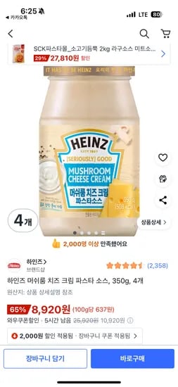 하인즈 머쉬룸 치즈 크림 파스타 소스 350g 4개