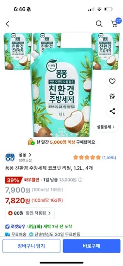 퐁퐁 주방세제 리필 1.2L 4개