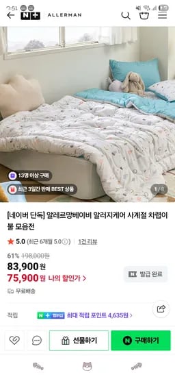 알레르망베이비 알러지케어 사계절 차렵이불