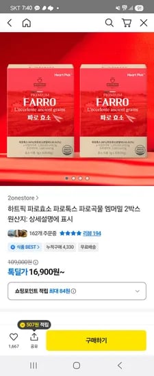 하트픽 파로 효소 2박스 외 다양