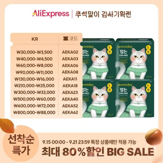 시크릿데이 입는 오버나이트 대형 24개