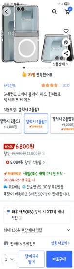 갤럭시 제트플립 7 클리어 하드 힌지 보호 맥세이프 케이스