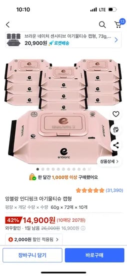 앙블랑 인디핑크 아기물티슈 캡형 72매 10팩