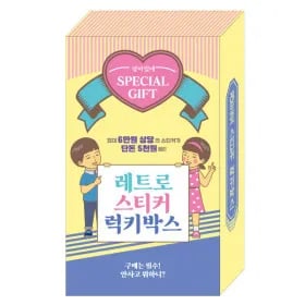 레트로 스티커 럭키박스 선물세트 3500원~