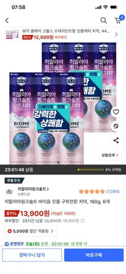 히말라야핑크솔트 바이옴 잇몸 구취전문 치약 160g 6개