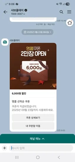 샤브올데이 6천원 할인권
