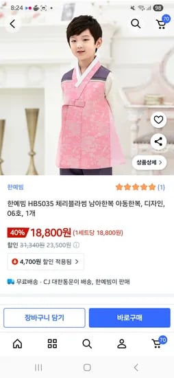 한예빔 남아한복 체리블라썸 6호 18800원 베리블라썸 4호 17660원