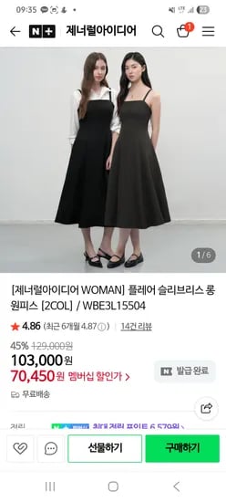 제너럴아이디어 플레어 슬리브리스 롱 원피스 2가지 색상