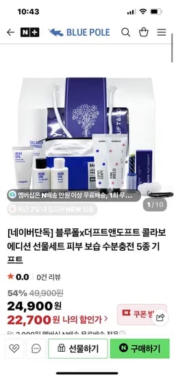더프트앤도프트 블루폴 콜라보 5종 선물세트 미스트 립밤 트래블키트 핸드크림