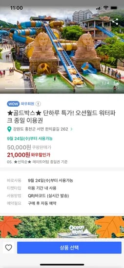 비발디파크 오션월드 종일 이용권 21,000원~