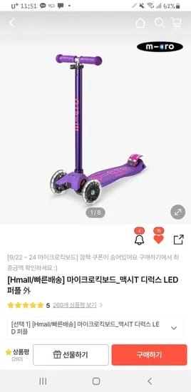 마이크로킥보드 맥시T 디럭스 182,278원 맥시T 프로 204,623원