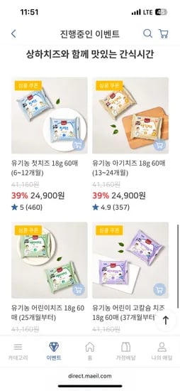 상하치즈 유기농 아기치즈 1~4단계 60매