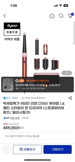 다이슨 리퍼 에어랩 멀티 스타일러 앤 드라이어