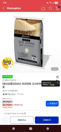 프리미엄 고시히카리쌀 10kg
