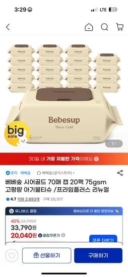 베베숲 시어골드 물티슈 70매 20팩