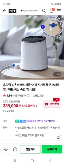휴드림 싱글 냉온수매트 숙면 커버 포함