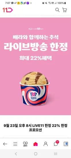 배스킨라빈스 7,640원~