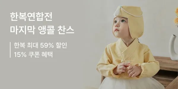 미니얀키즈 한복