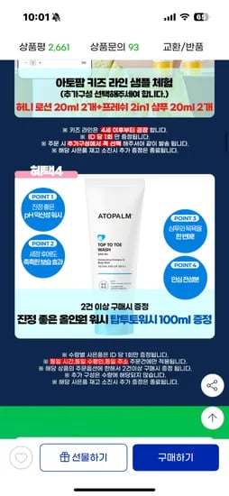 아토팜 탑투토워시 본품1 리필3