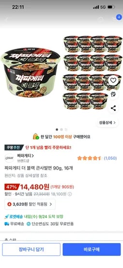 짜파게티 더 블랙 큰사발면 90g 16개