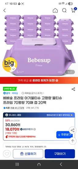 베베숲 프라임 20팩 18,070원
