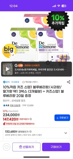 드시모네 키즈스텝1 3박스 20일분