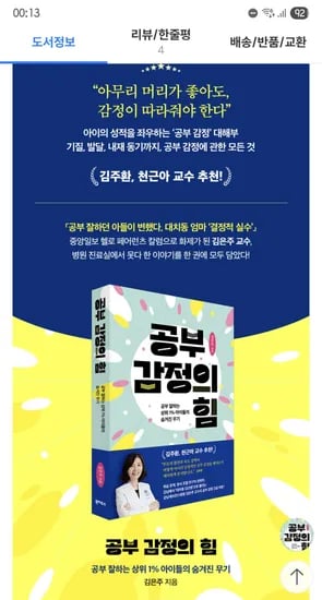 공부 감정의 힘 14,100원