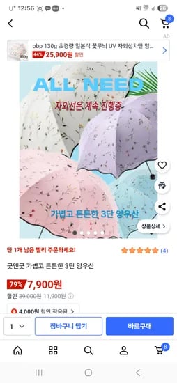 우양산 7900원