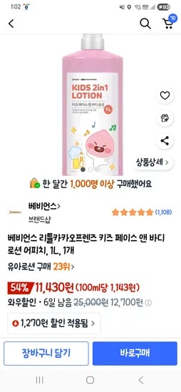 베비언스 키즈 페이스 앤 바디 로션 어피치 1L