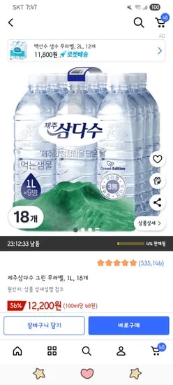 제주삼다수 그린 무라벨 1L 18개 ₩12,200