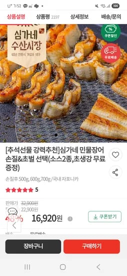 심가네 민물장어 500g