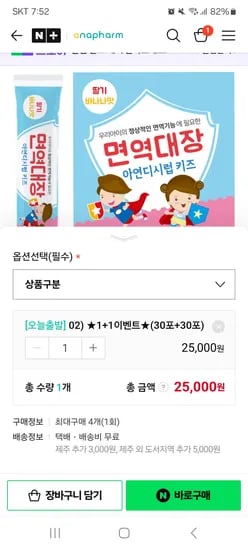 면역대장 1+1