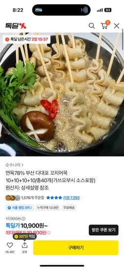 부산 다대포 꼬치어묵 40개